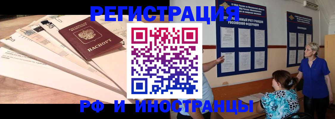 прописка штамп в Десногорске
