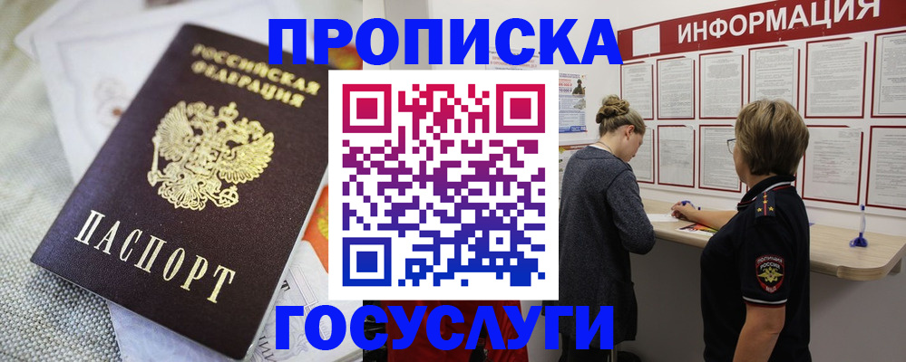 прописка регистрация в Десногорске