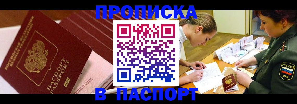 временная регистрация в квартире в Десногорске
