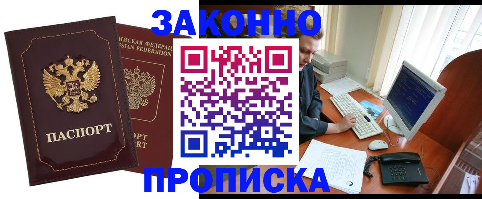 временная регистрация в Десногорске