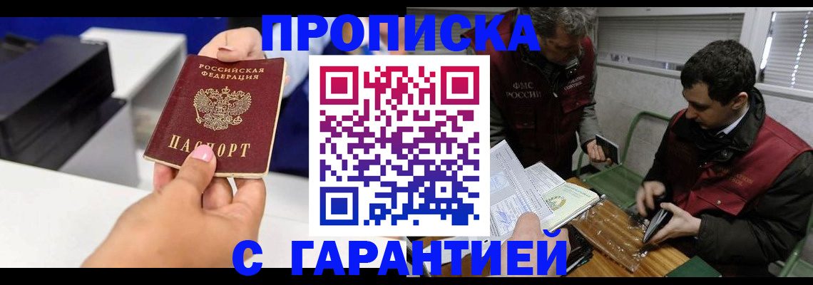 временная регистрация надежно в Десногорске
