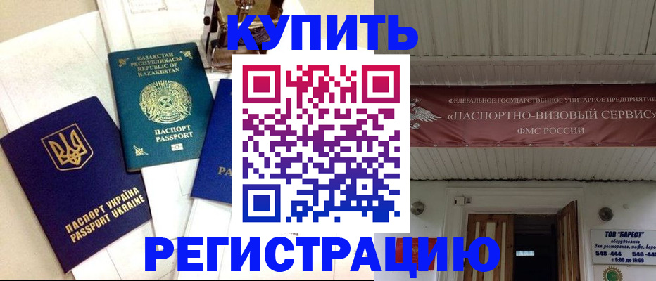 прописка законно в Десногорске