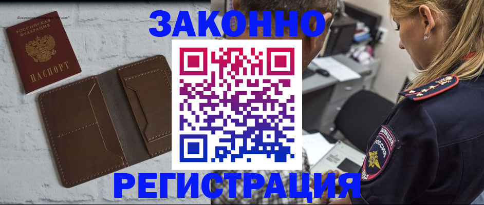 временная регистрация для школы в Десногорске