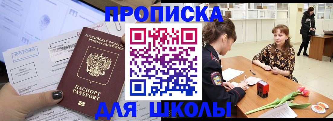 прописка законно в Десногорске