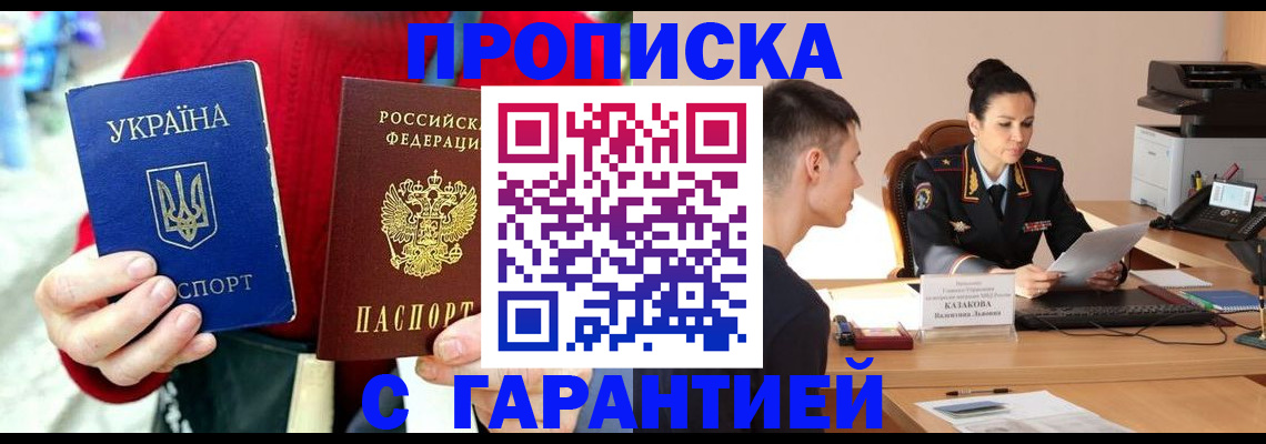 прописка регистрация в Десногорске